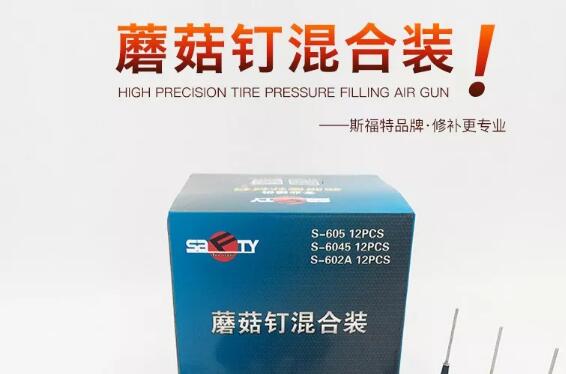 蘑菇釘混合裝，三合一，買(mǎi)一盒用三種！